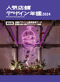 デジタルデザイン年鑑2023